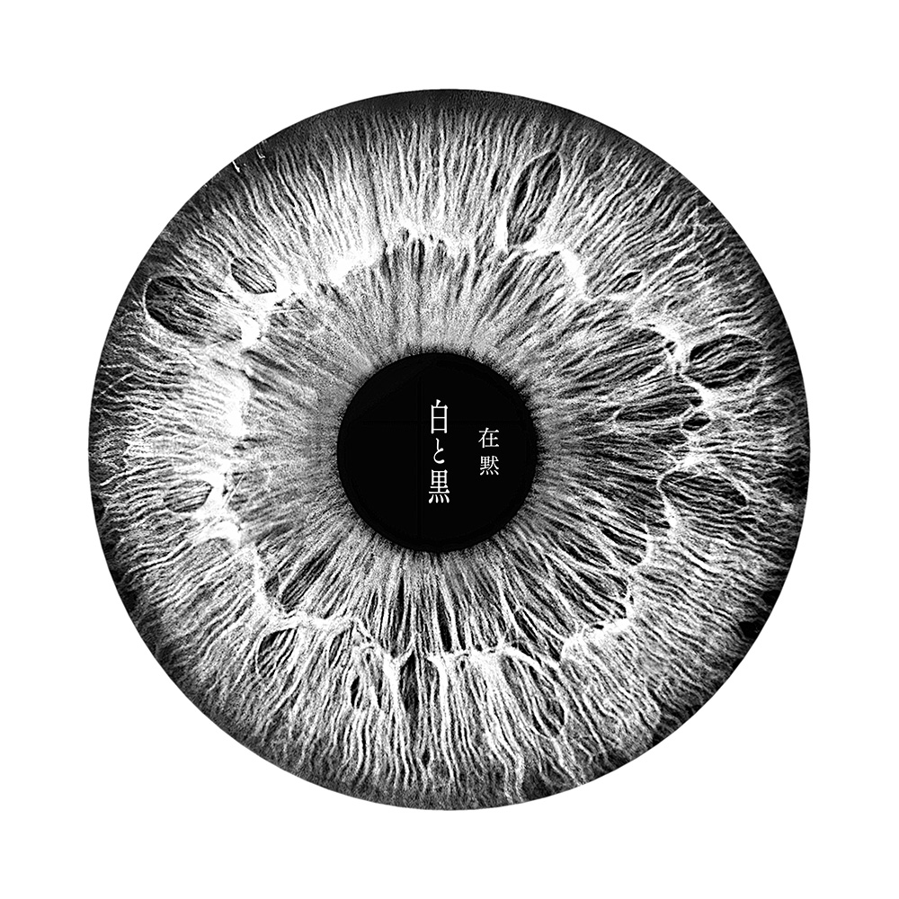 白と黒